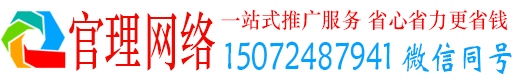 四平官理网络推广开户